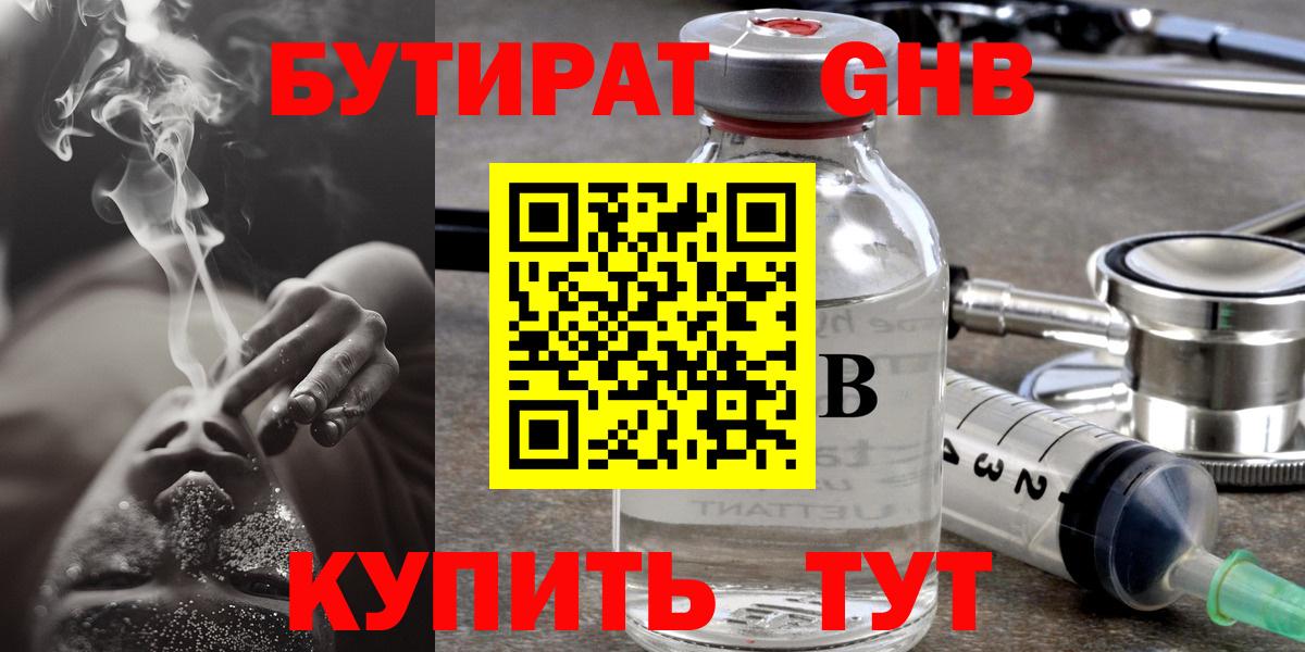 Березники  Бутират жидкий экстази  Вход с VPN 