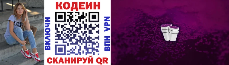Кодеиновый сироп Lean Purple Drank  Березники 