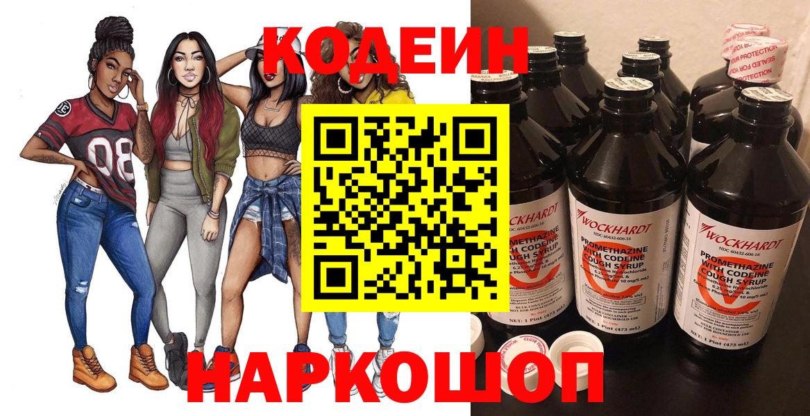 Березники  Кодеин Purple Drank  Кодеиновый сироп Lean Purple Drank  Вход с VPN 